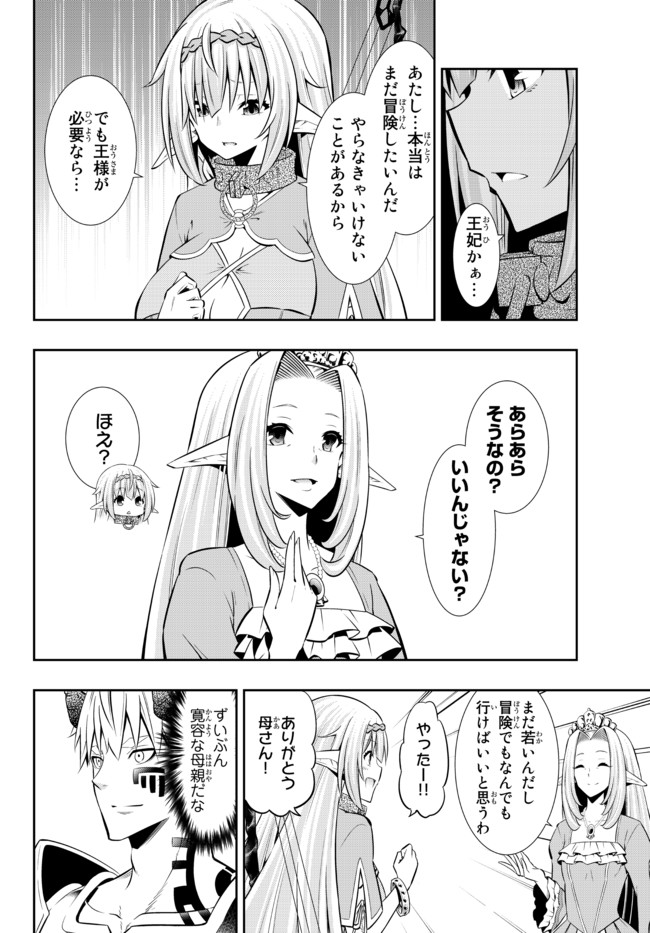 異世界魔王と召喚少女の奴隷魔術 Chap 78.2 - Next Chap 79.2
