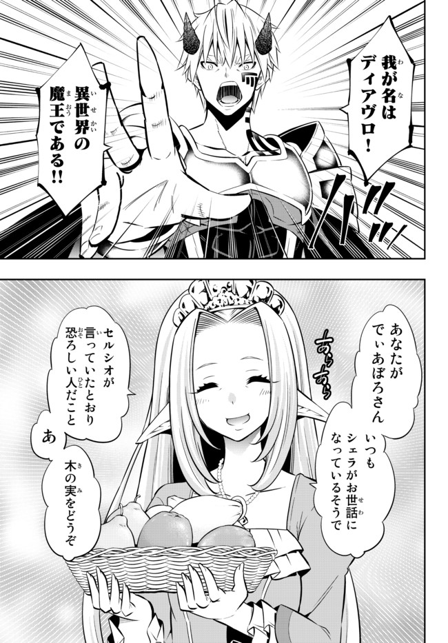異世界魔王と召喚少女の奴隷魔術 Chap 78.2 - Next Chap 79.2