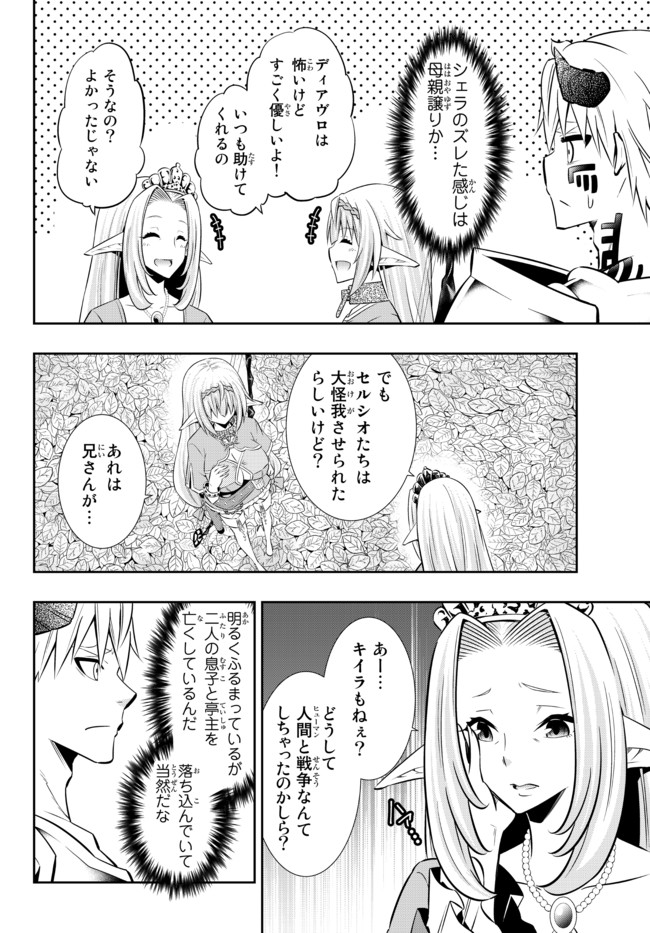 異世界魔王と召喚少女の奴隷魔術 Chap 78.2 - Next Chap 79.2