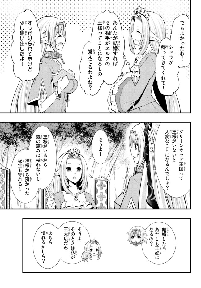 異世界魔王と召喚少女の奴隷魔術 Chap 78.2 - Next Chap 79.2