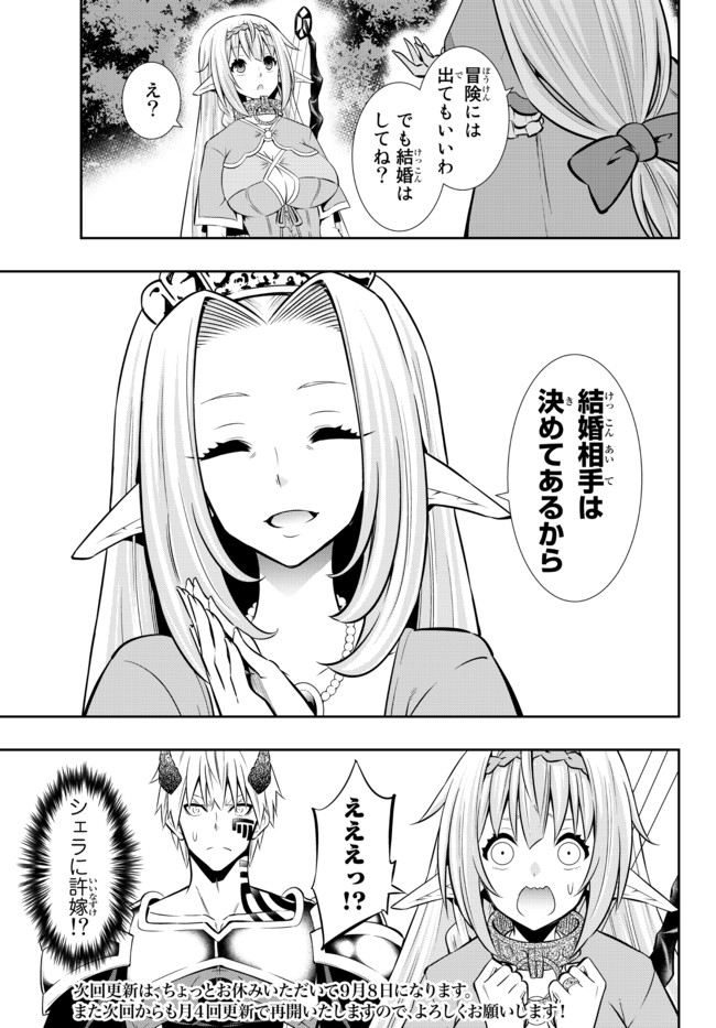 異世界魔王と召喚少女の奴隷魔術 Chap 78.2 - Next Chap 79.2