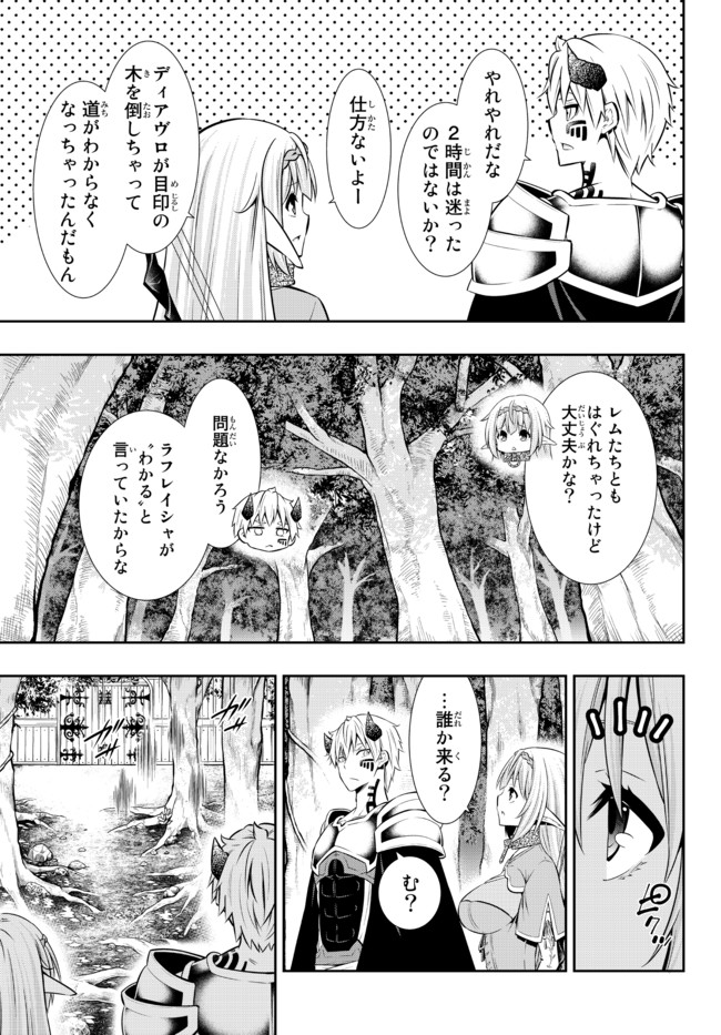 異世界魔王と召喚少女の奴隷魔術 Chap 78.2 - Next Chap 79.2