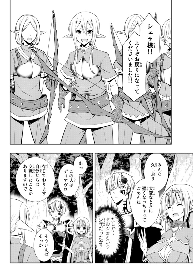 異世界魔王と召喚少女の奴隷魔術 Chap 78.2 - Next Chap 79.2