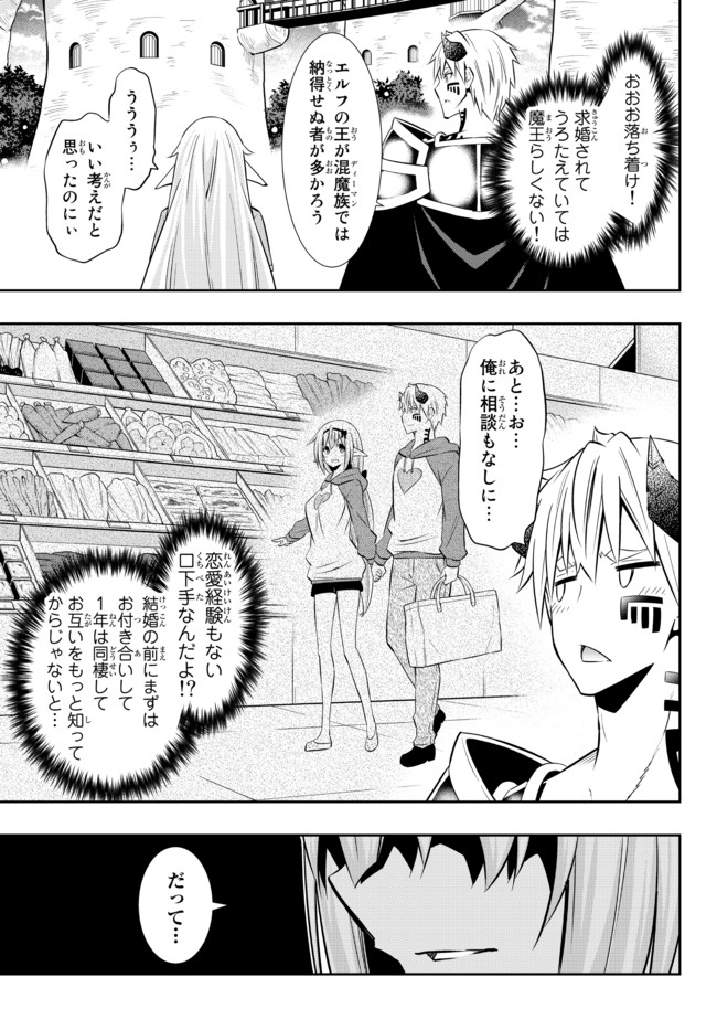 異世界魔王と召喚少女の奴隷魔術 Chap 79.1 - Next Chap 80.1