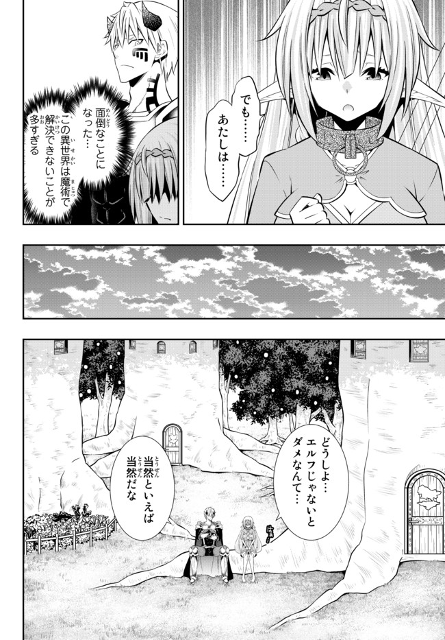 異世界魔王と召喚少女の奴隷魔術 Chap 79.1 - Next Chap 80.1