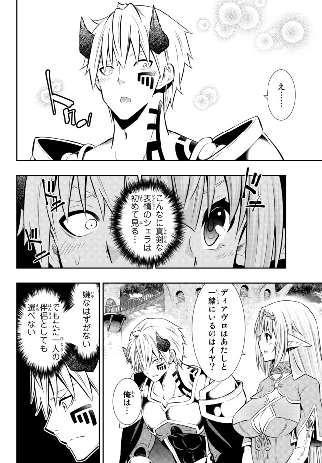 異世界魔王と召喚少女の奴隷魔術 Chap 79.1 - Next Chap 80.1