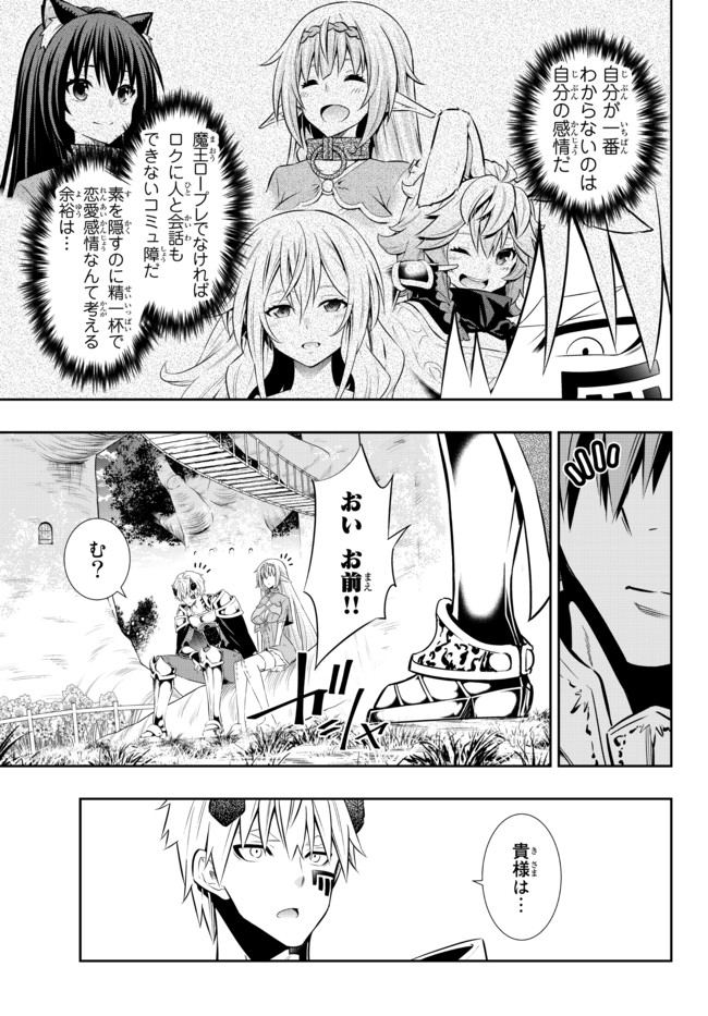 異世界魔王と召喚少女の奴隷魔術 Chap 79.1 - Next Chap 80.1