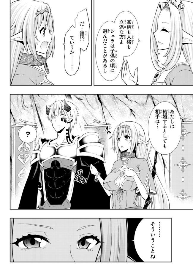 異世界魔王と召喚少女の奴隷魔術 Chap 79.1 - Next Chap 80.1