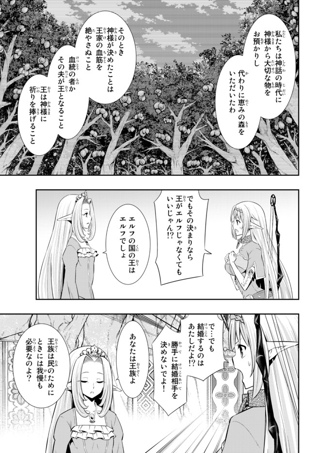 異世界魔王と召喚少女の奴隷魔術 Chap 79.1 - Next Chap 80.1