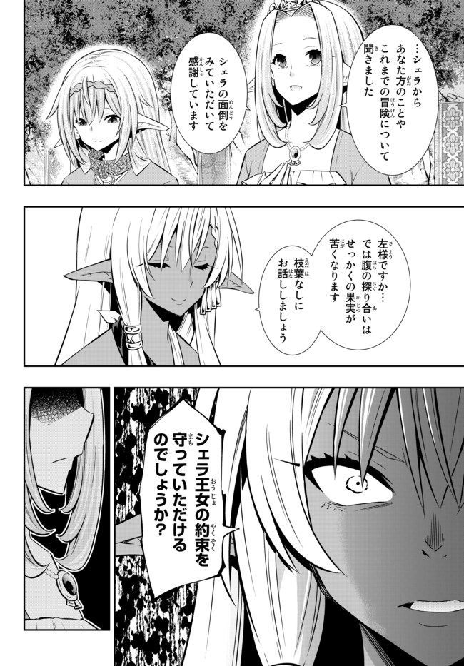 異世界魔王と召喚少女の奴隷魔術 Chap 79.2 - Next Chap 80.2