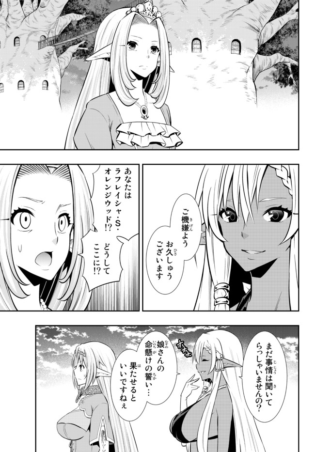 異世界魔王と召喚少女の奴隷魔術 Chap 79.2 - Next Chap 80.2