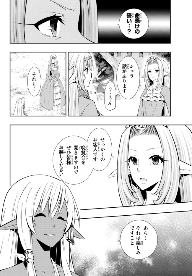 異世界魔王と召喚少女の奴隷魔術 Chap 79.2 - Next Chap 80.2