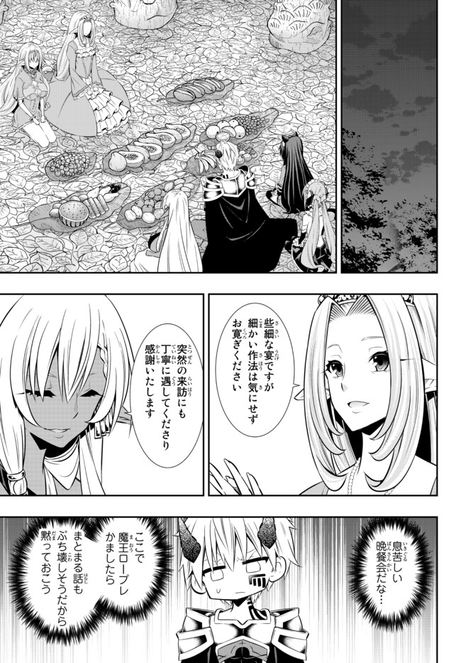 異世界魔王と召喚少女の奴隷魔術 Chap 79.2 - Next Chap 80.2