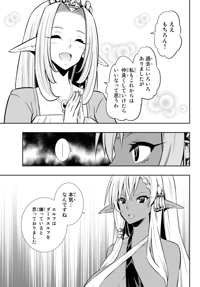 異世界魔王と召喚少女の奴隷魔術 Chap 79.2 - Next Chap 80.2