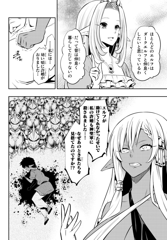 異世界魔王と召喚少女の奴隷魔術 Chap 79.2 - Next Chap 80.2