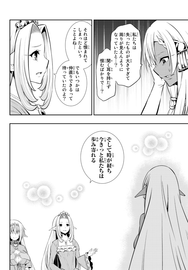 異世界魔王と召喚少女の奴隷魔術 Chap 79.2 - Next Chap 80.2