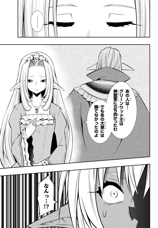 異世界魔王と召喚少女の奴隷魔術 Chap 79.2 - Next Chap 80.2