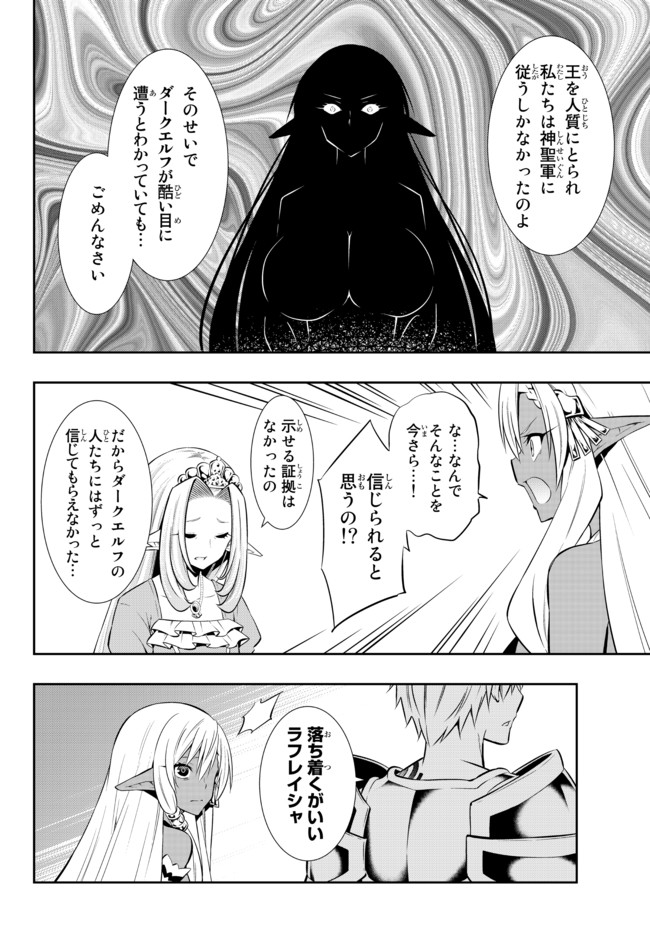 異世界魔王と召喚少女の奴隷魔術 Chap 79.2 - Next Chap 80.2