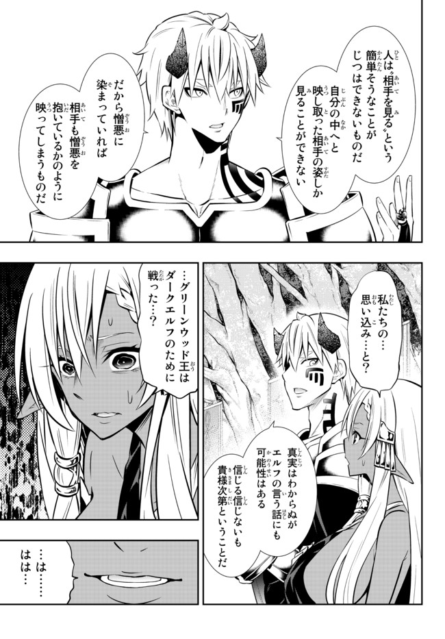 異世界魔王と召喚少女の奴隷魔術 Chap 79.2 - Next Chap 80.2