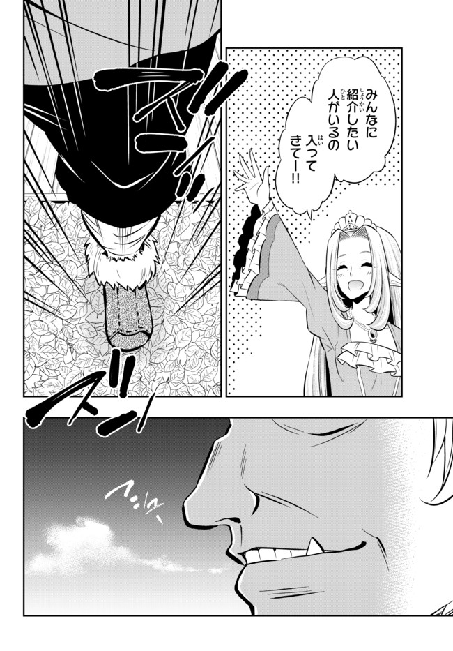 異世界魔王と召喚少女の奴隷魔術 Chap 79.2 - Next Chap 80.2