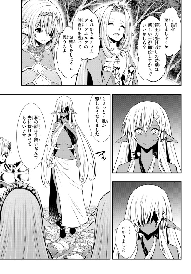 異世界魔王と召喚少女の奴隷魔術 Chap 79.2 - Next Chap 80.2
