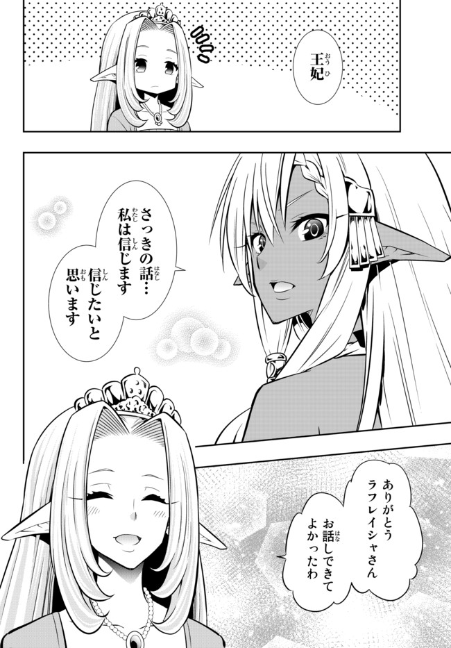 異世界魔王と召喚少女の奴隷魔術 Chap 79.2 - Next Chap 80.2
