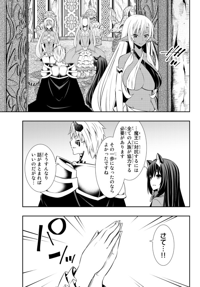 異世界魔王と召喚少女の奴隷魔術 Chap 79.2 - Next Chap 80.2