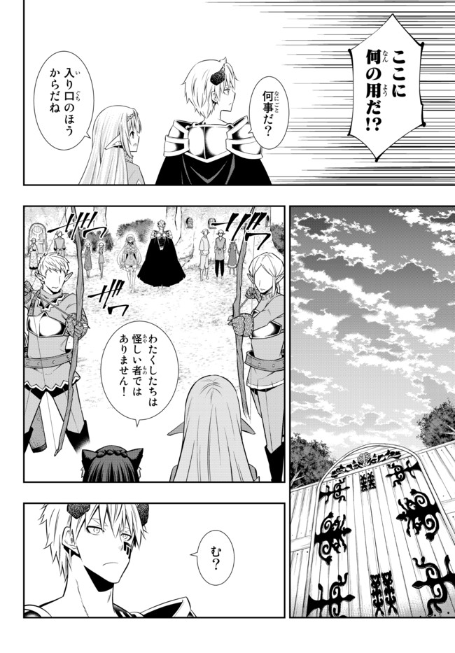 異世界魔王と召喚少女の奴隷魔術 Chap 79.2 - Next Chap 80.2
