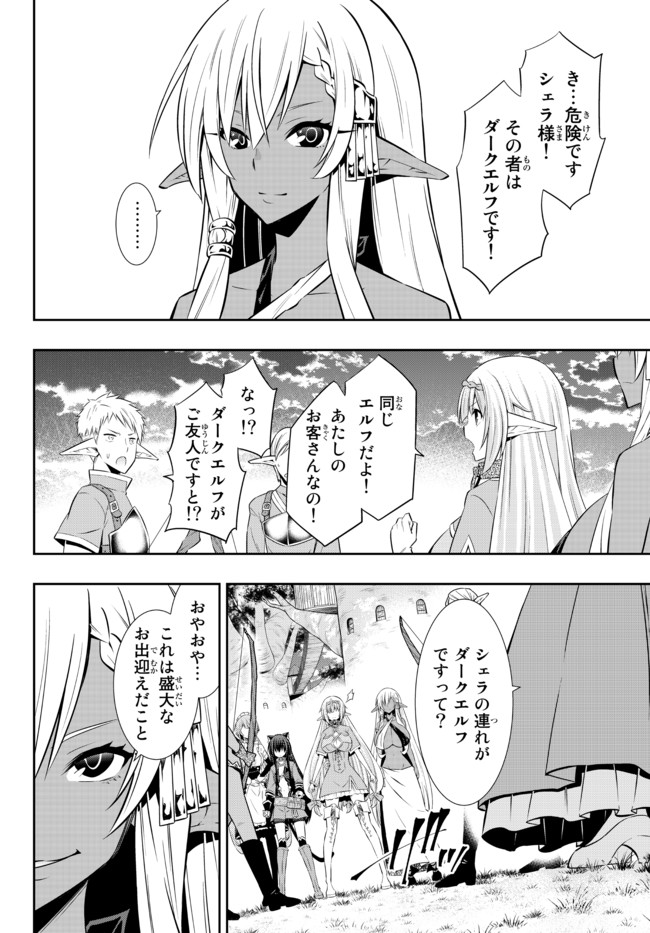 異世界魔王と召喚少女の奴隷魔術 Chap 79.2 - Next Chap 80.2