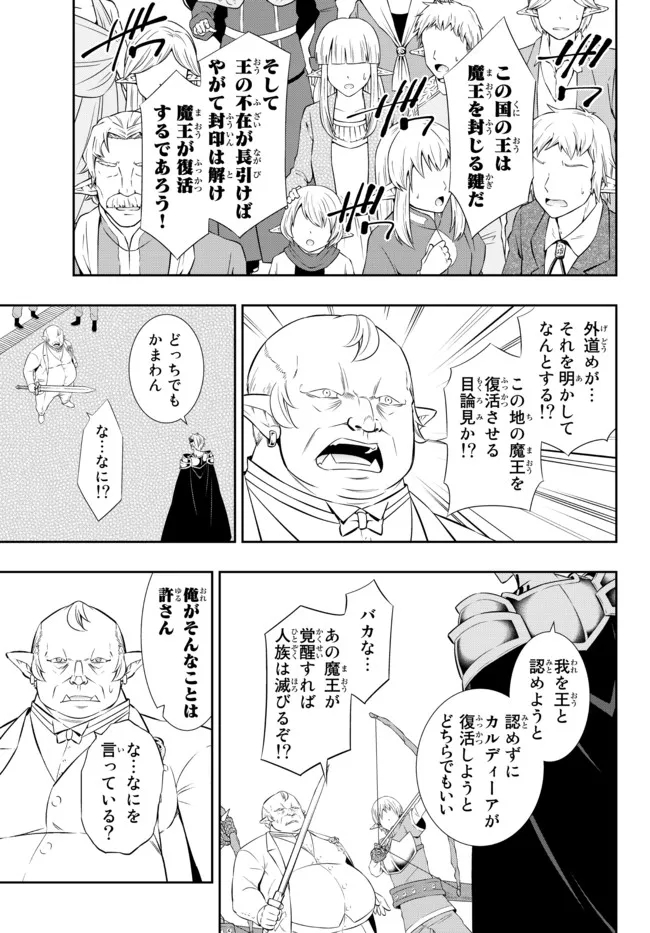 異世界魔王と召喚少女の奴隷魔術 Chap 83.1 - Next Chap 84.1