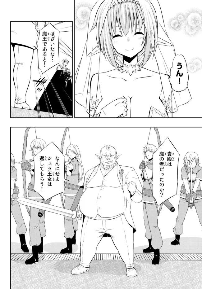 異世界魔王と召喚少女の奴隷魔術 Chap 83.1 - Next Chap 84.1