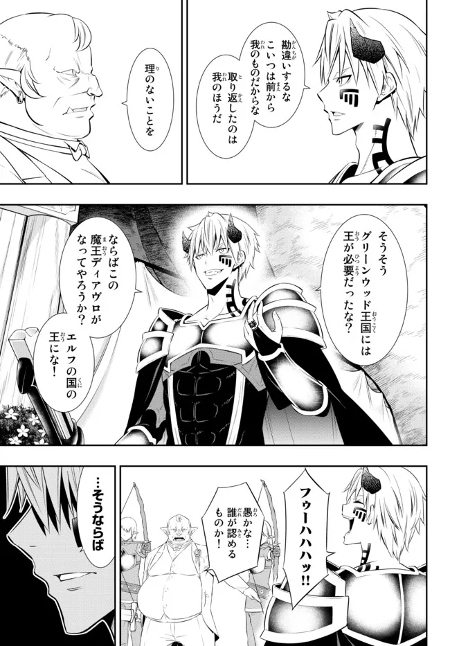 異世界魔王と召喚少女の奴隷魔術 Chap 83.1 - Next Chap 84.1