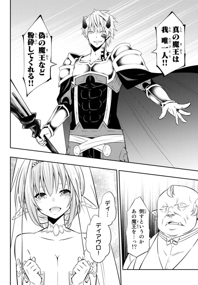 異世界魔王と召喚少女の奴隷魔術 Chap 83.1 - Next Chap 84.1