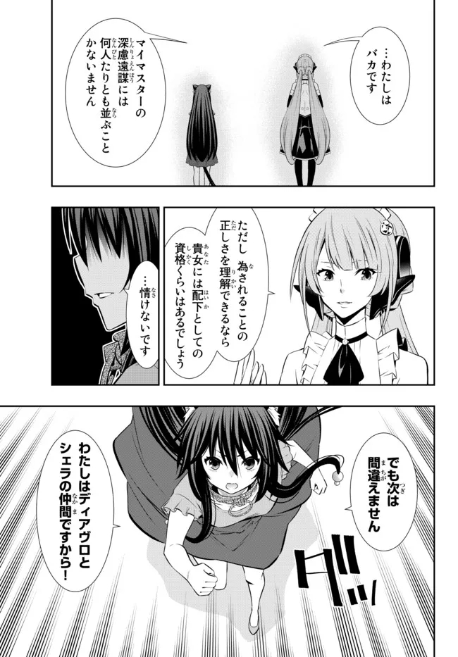 異世界魔王と召喚少女の奴隷魔術 Chap 83.1 - Next Chap 84.1