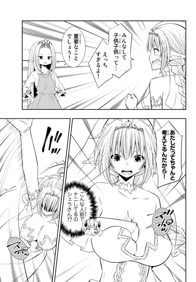 異世界魔王と召喚少女の奴隷魔術 Chap 83.1 - Next Chap 84.1