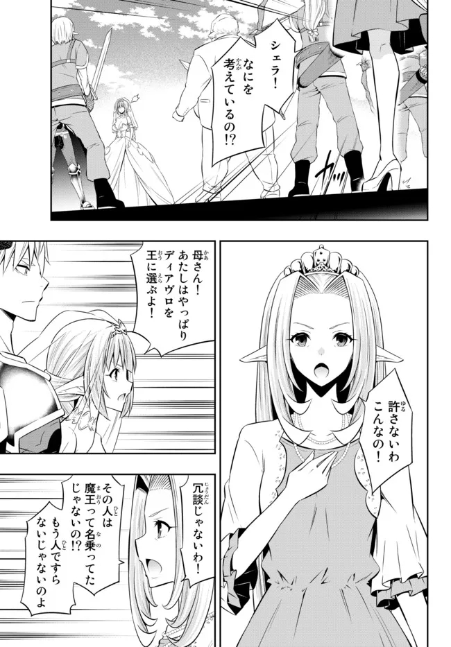 異世界魔王と召喚少女の奴隷魔術 Chap 83.1 - Next Chap 84.1