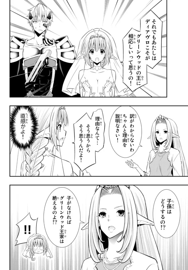 異世界魔王と召喚少女の奴隷魔術 Chap 83.1 - Next Chap 84.1