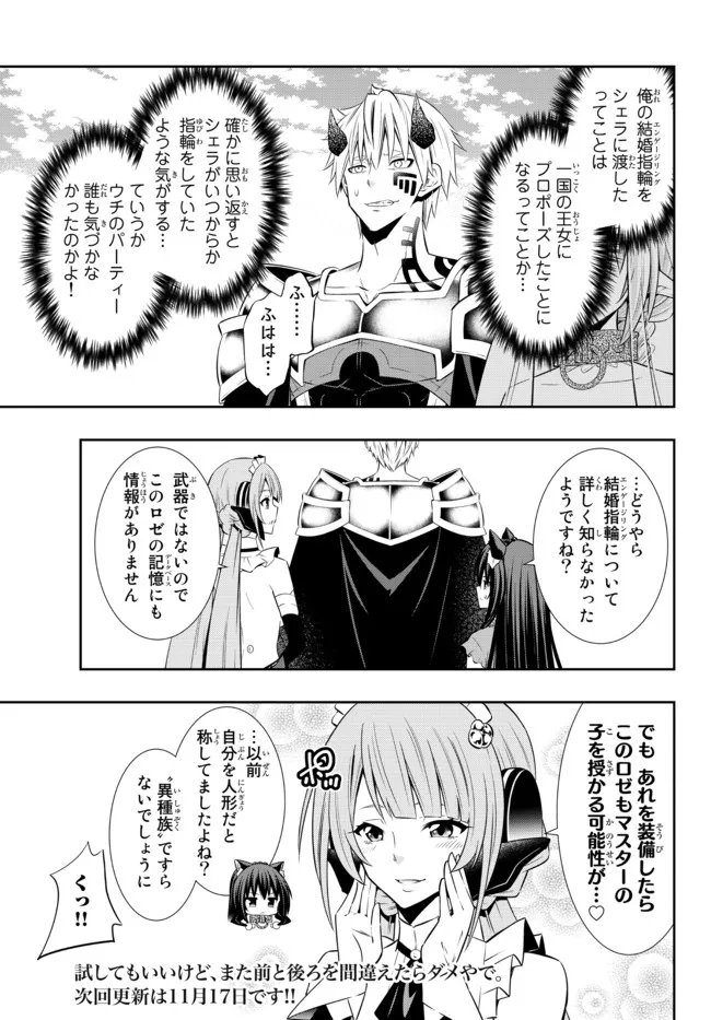 異世界魔王と召喚少女の奴隷魔術 Chap 83.1 - Next Chap 84.1