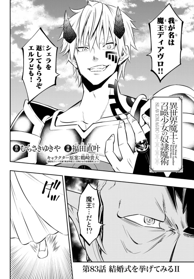 異世界魔王と召喚少女の奴隷魔術 Chap 83.1 - Next Chap 84.1
