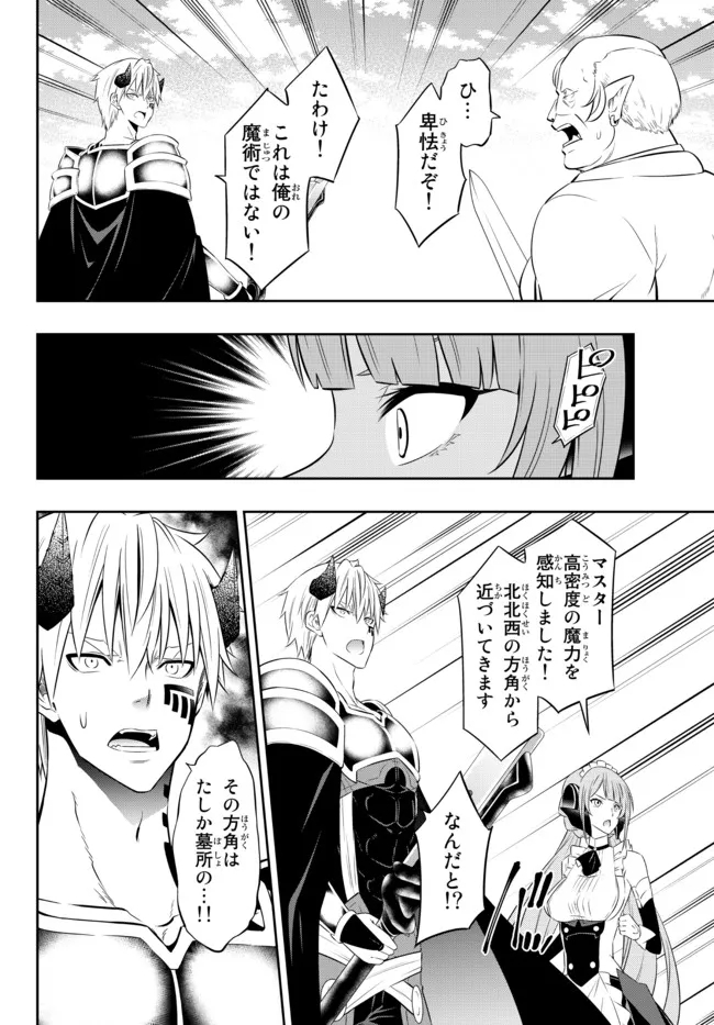 異世界魔王と召喚少女の奴隷魔術 Chap 83.2 - Next Chap 84.2