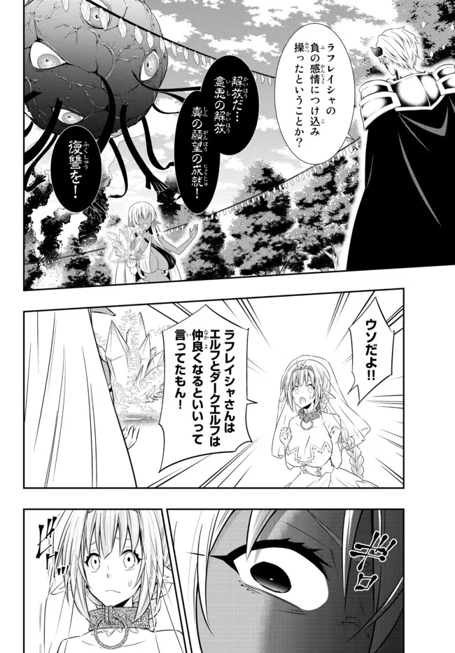 異世界魔王と召喚少女の奴隷魔術 Chap 83.2 - Next Chap 84.2