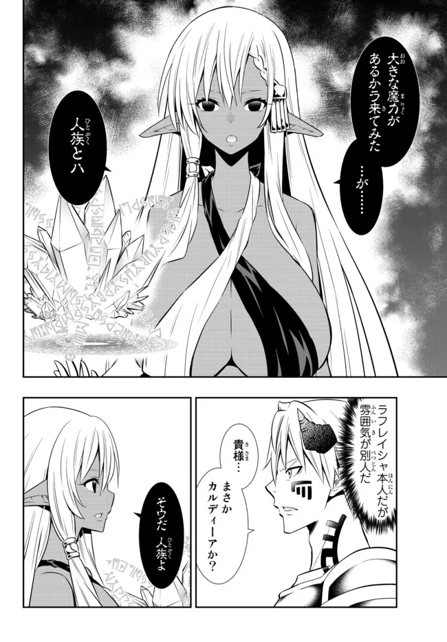 異世界魔王と召喚少女の奴隷魔術 Chap 83.2 - Next Chap 84.2