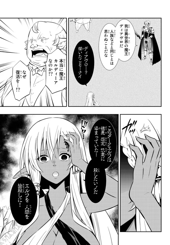 異世界魔王と召喚少女の奴隷魔術 Chap 83.2 - Next Chap 84.2