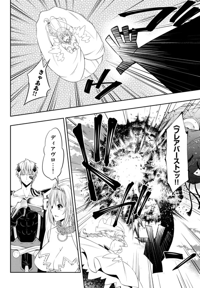 異世界魔王と召喚少女の奴隷魔術 Chap 83.2 - Next Chap 84.2