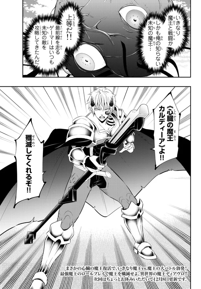 異世界魔王と召喚少女の奴隷魔術 Chap 83.2 - Next Chap 84.2