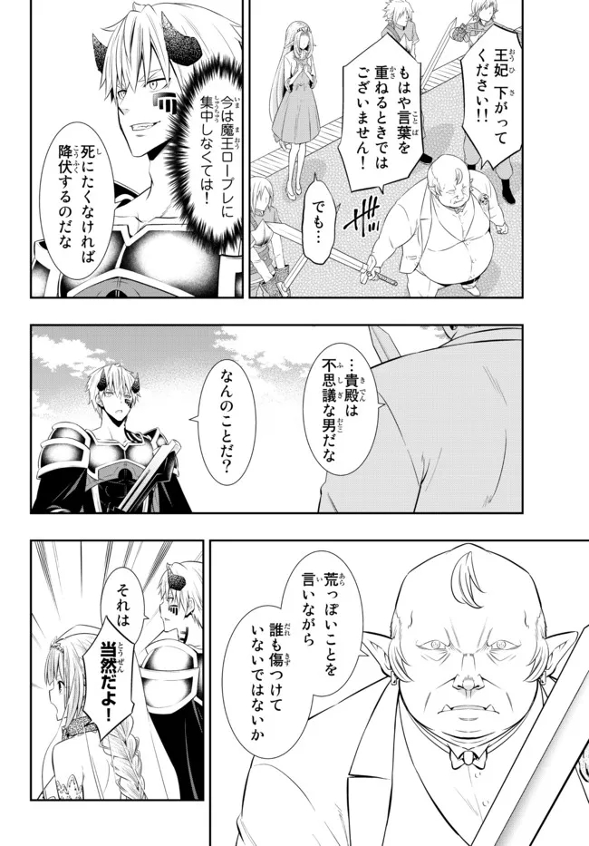 異世界魔王と召喚少女の奴隷魔術 Chap 83.2 - Next Chap 84.2