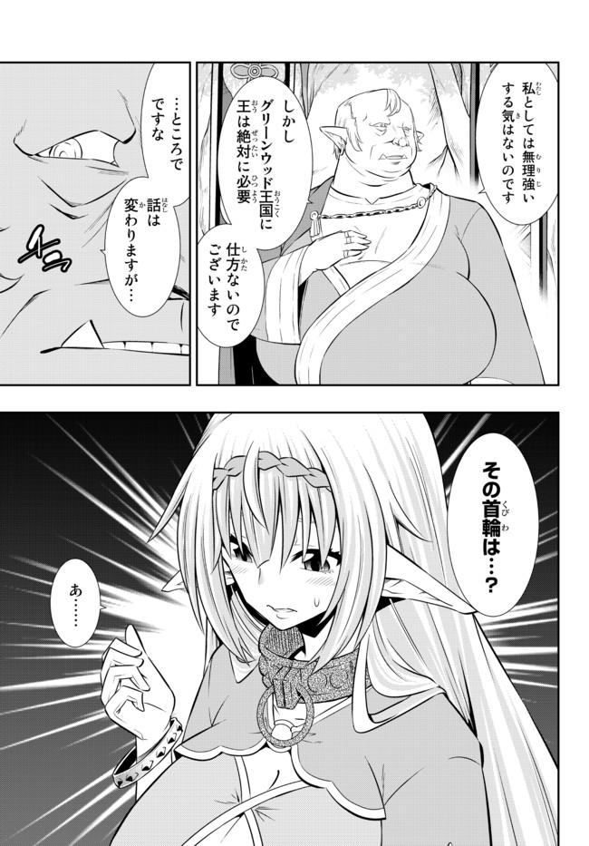 異世界魔王と召喚少女の奴隷魔術 Chap 80.1 - Next Chap 81.1