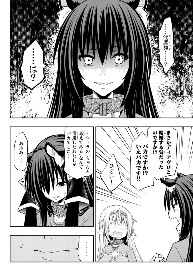 異世界魔王と召喚少女の奴隷魔術 Chap 80.1 - Next Chap 81.1