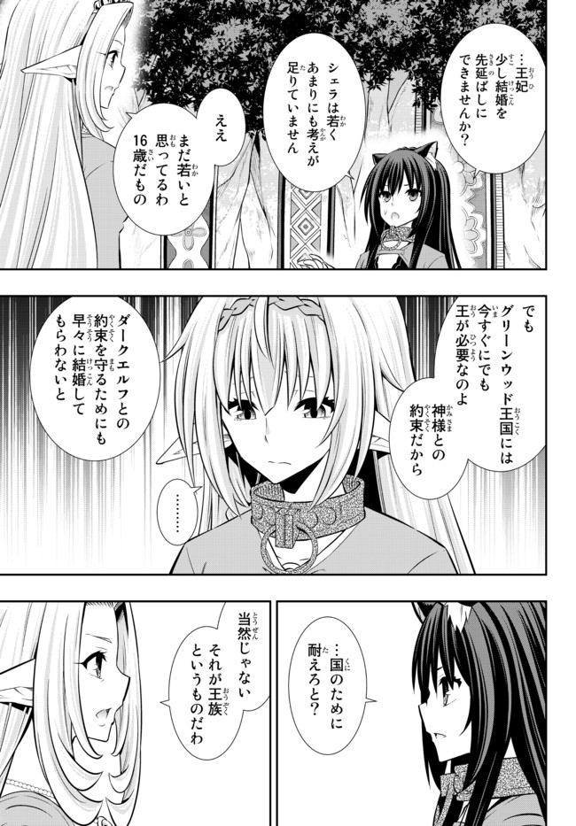 異世界魔王と召喚少女の奴隷魔術 Chap 80.1 - Next Chap 81.1