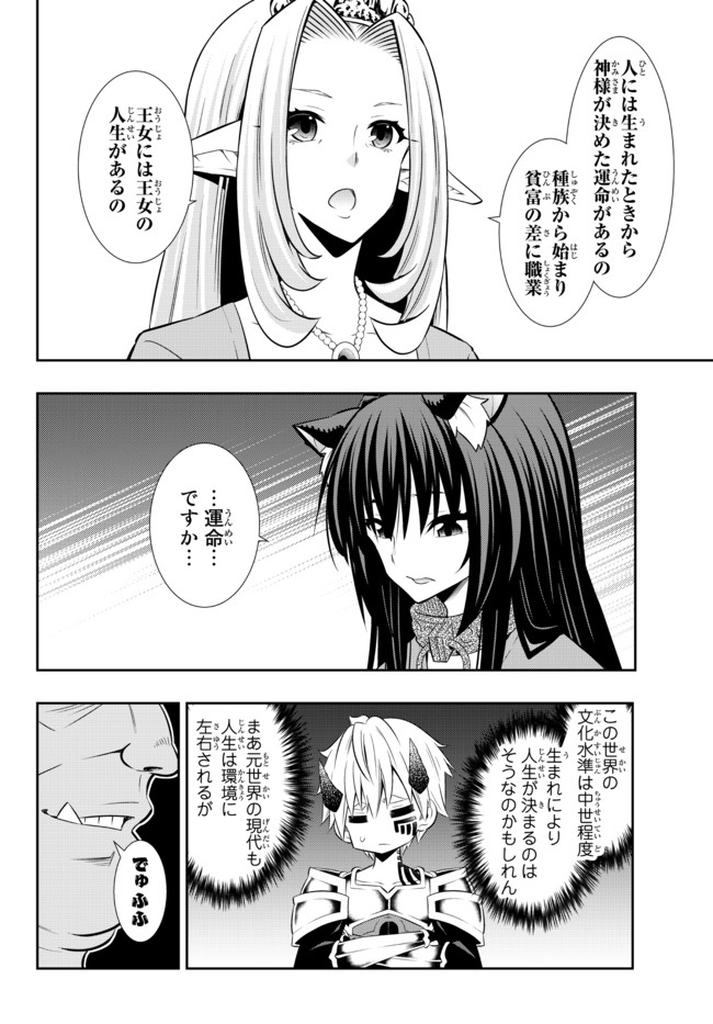 異世界魔王と召喚少女の奴隷魔術 Chap 80.1 - Next Chap 81.1